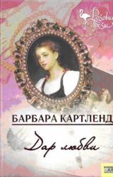 Книга Дар любви